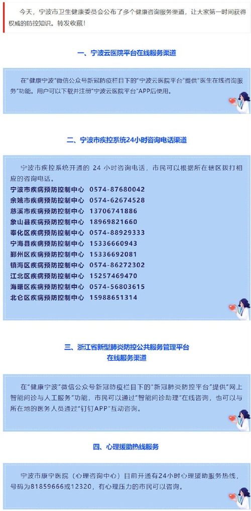 寧波公布官方健康咨詢渠道，權威知識為市民科學防控保駕護航